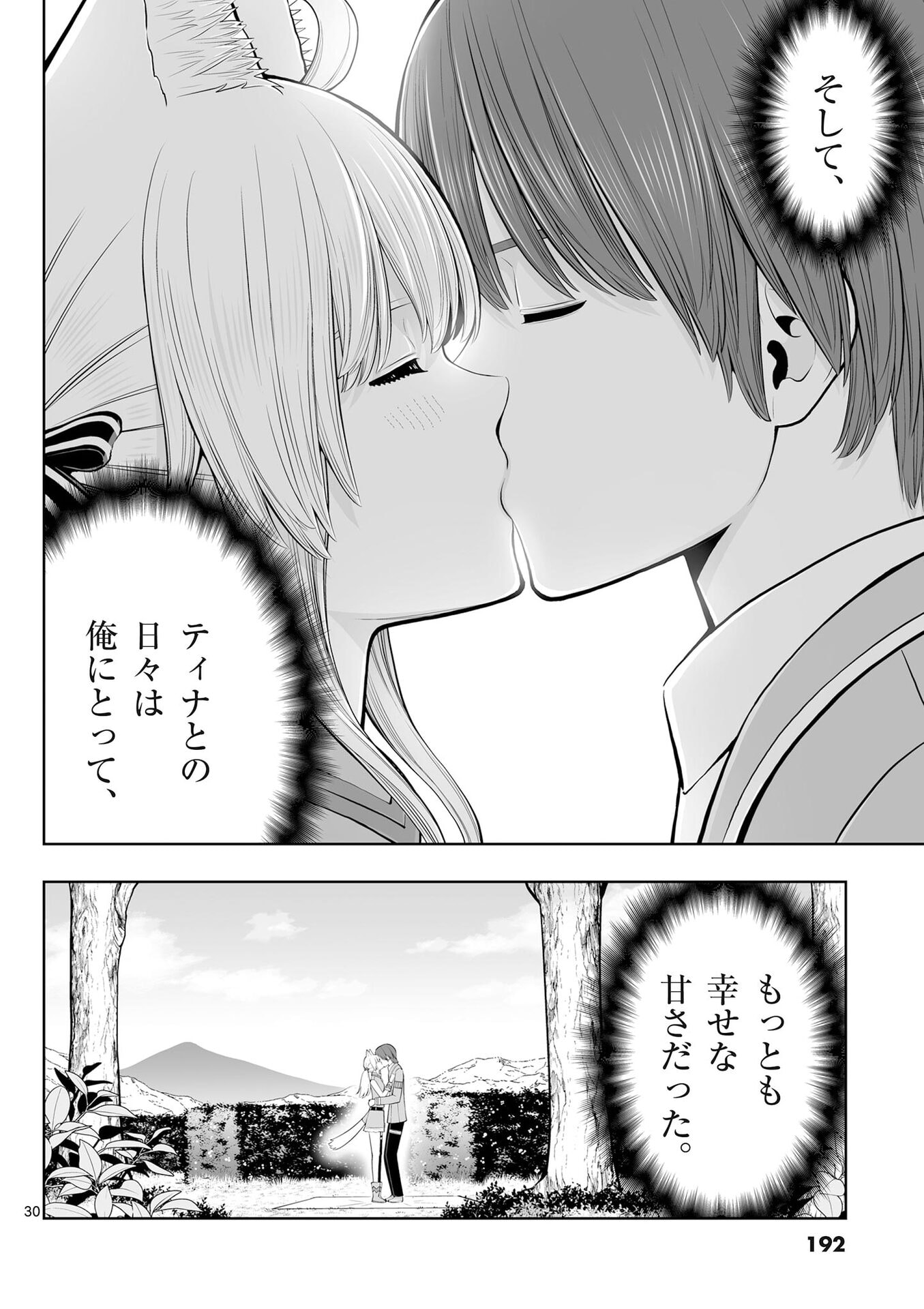 OKASHI SHOKUNIN NO NARIAGARI - TENSAI PATISHIE NO RYOUCHI KEIEI Chap 54 - Pic 30