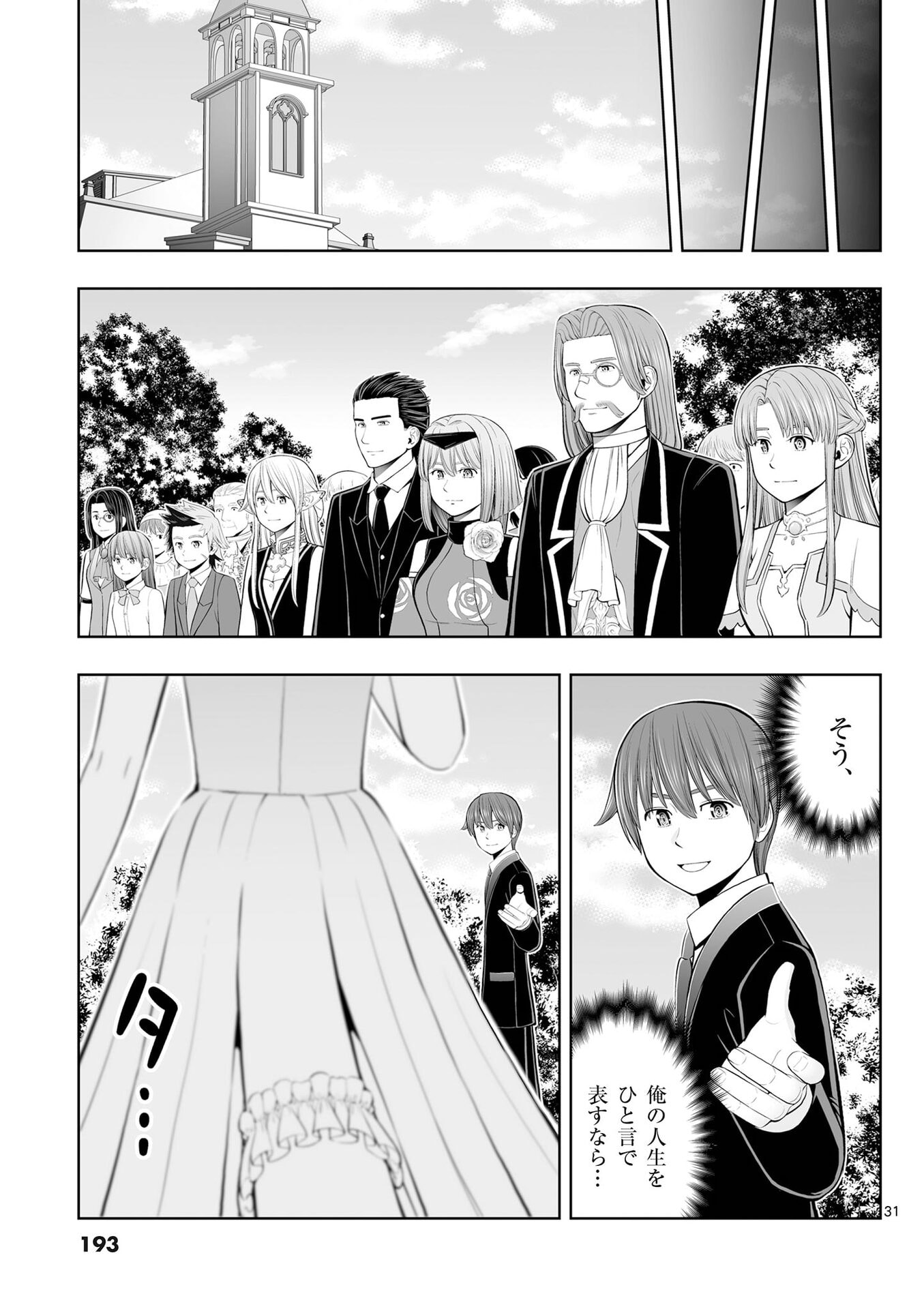 OKASHI SHOKUNIN NO NARIAGARI - TENSAI PATISHIE NO RYOUCHI KEIEI Chap 54 - Pic 31