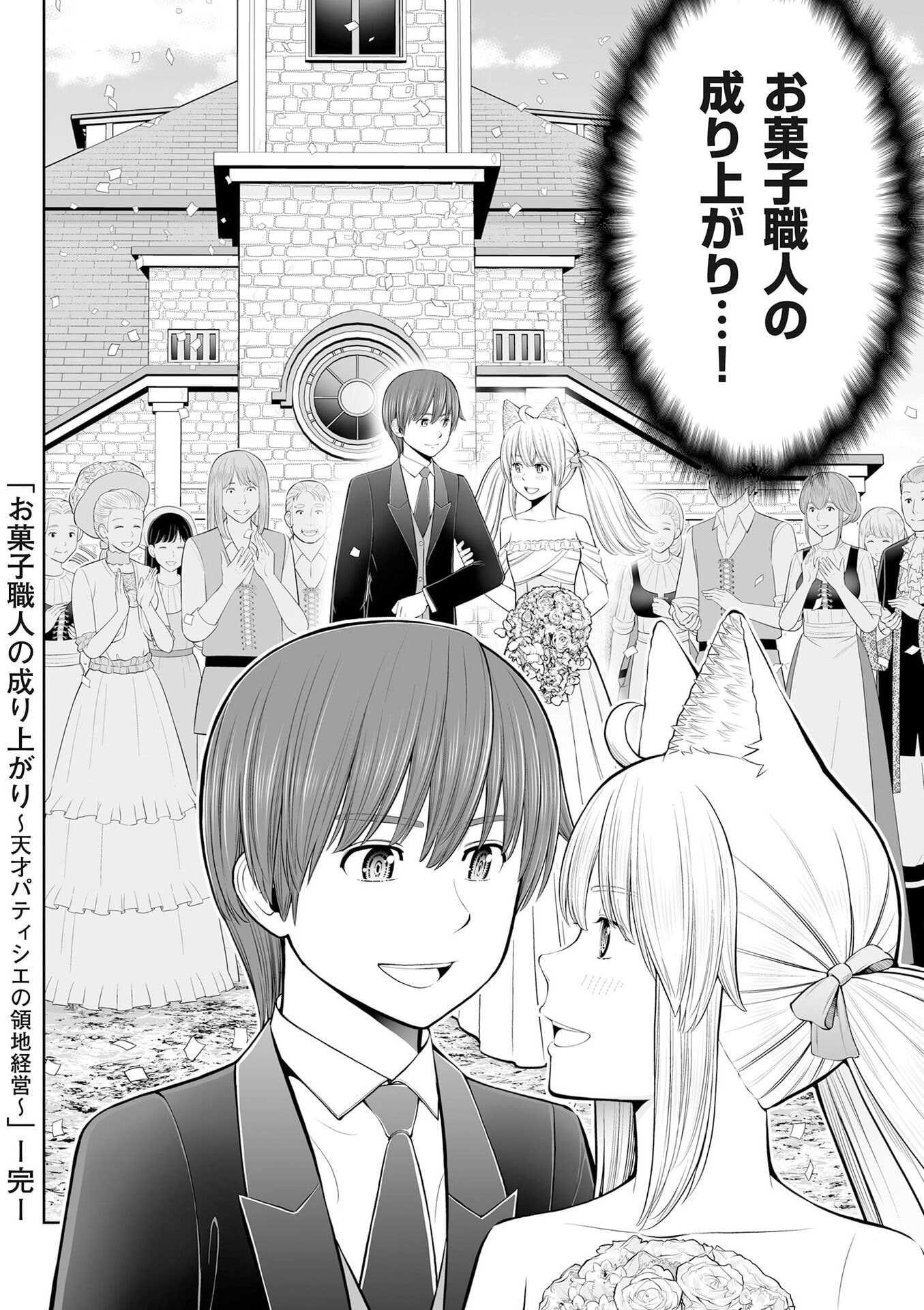 OKASHI SHOKUNIN NO NARIAGARI - TENSAI PATISHIE NO RYOUCHI KEIEI Chap 54 - Pic 32