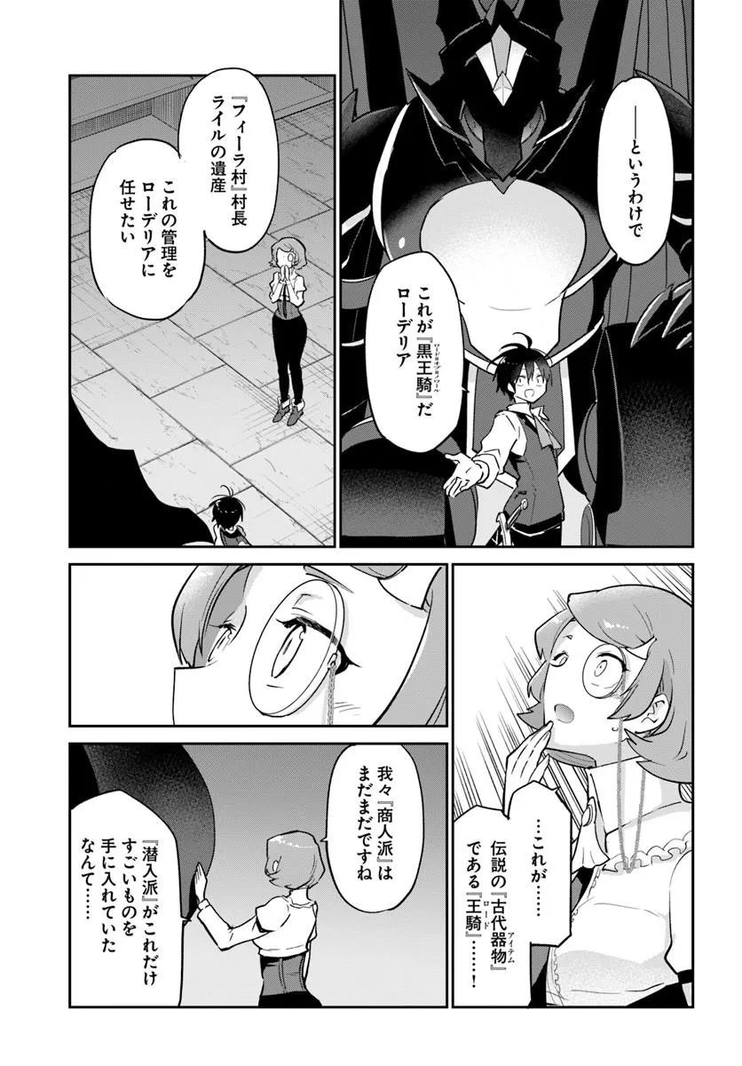 HENKYOU GURASHI NO MAOU, TENSEI SHITE SAIKYOU NO MAJUTSUSHI NI NARU (MANGA) - RAW Chapter 63 page 19 - nihonkuni.com
