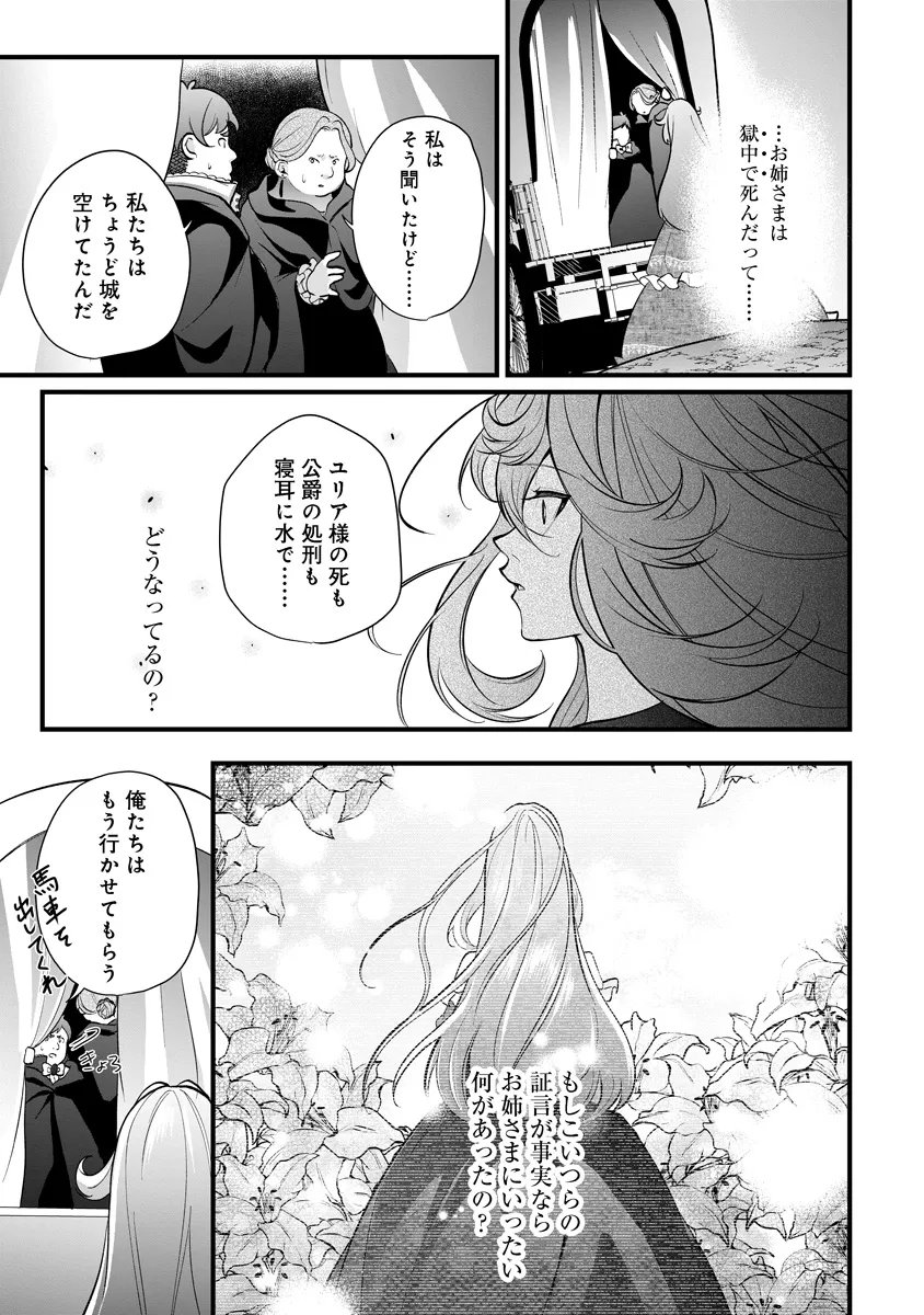 FUKUSHUU REIJOU NO AKUTOUGARI Chapter 3.2 page 19 - nihonkuni.com
