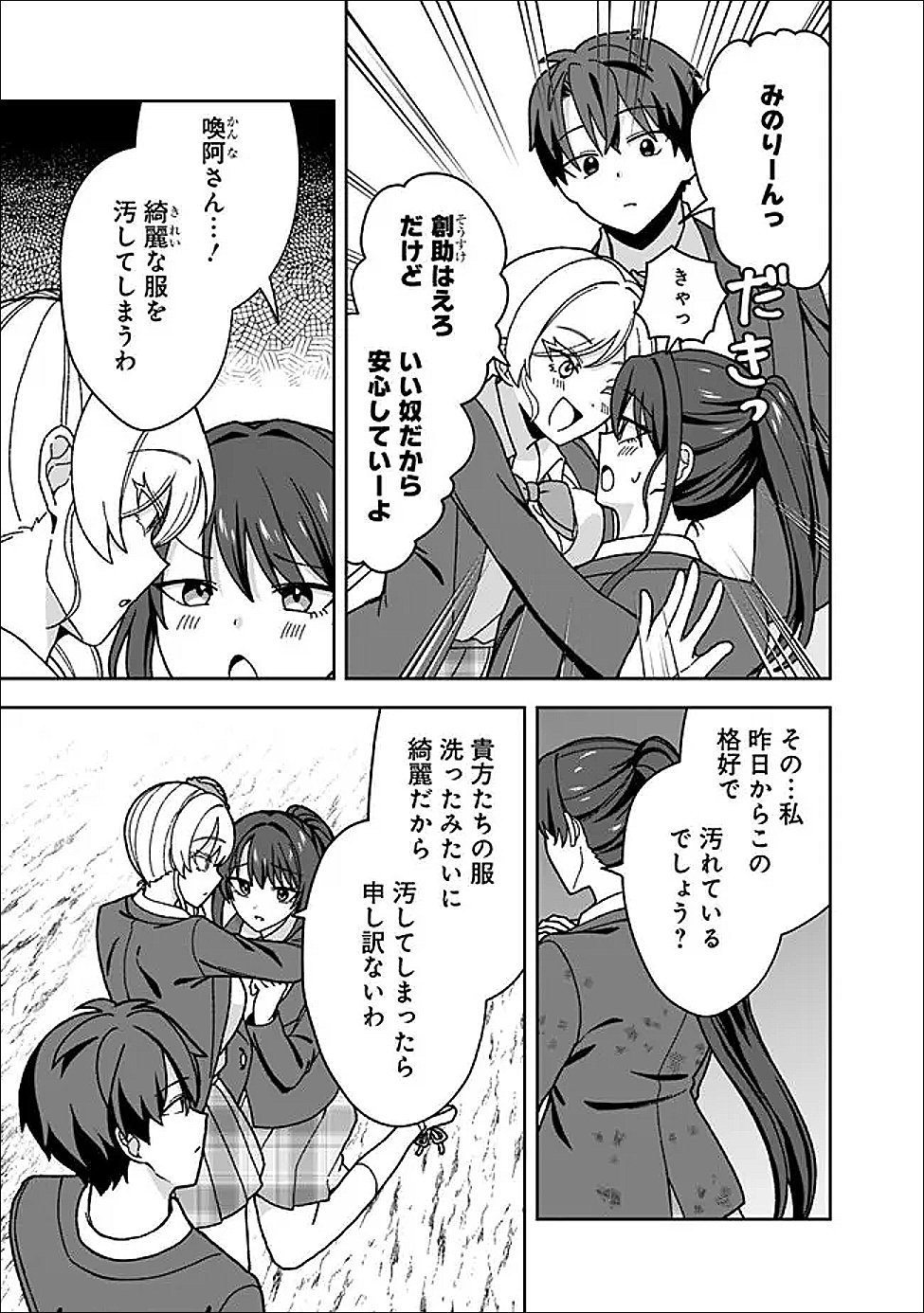 ISEKAI RAKURAKU MUJINTOU LIFE ~CLASS TENI DE CRAFT ABILITY WO ERANDA ORE DAKE GA, BISHOUJO TACHI TO SLOW LIFE WO OKURERU PPOI~ RAW Chap 13 - Pic 19