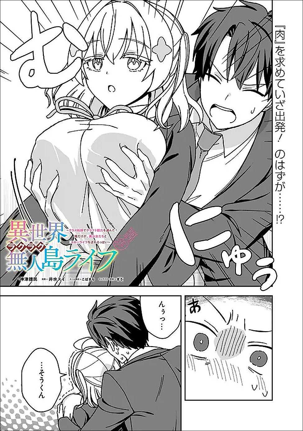 ISEKAI RAKURAKU MUJINTOU LIFE ~CLASS TENI DE CRAFT ABILITY WO ERANDA ORE DAKE GA, BISHOUJO TACHI TO SLOW LIFE WO OKURERU PPOI~ RAW Chap 12.2 - Pic 1