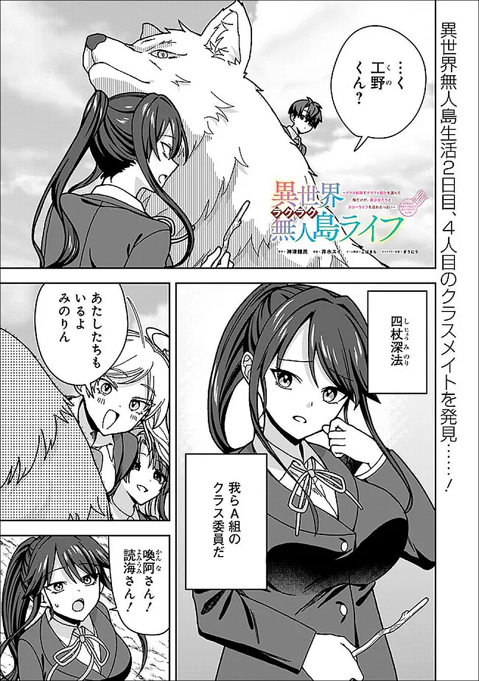 ISEKAI RAKURAKU MUJINTOU LIFE ~CLASS TENI DE CRAFT ABILITY WO ERANDA ORE DAKE GA, BISHOUJO TACHI TO SLOW LIFE WO OKURERU PPOI~ RAW Chap 13 - Pic 1