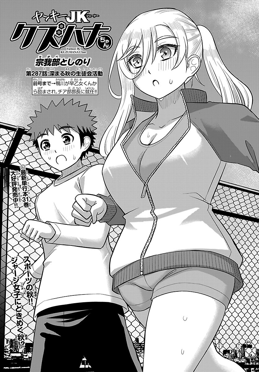 YANKEE JK KUZUHANA-CHAN Chap 287 - Pic 1