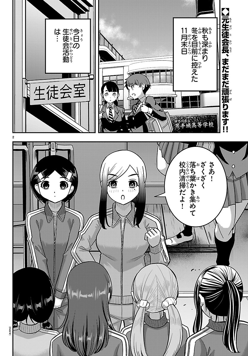 YANKEE JK KUZUHANA-CHAN Chap 287 - Pic 2