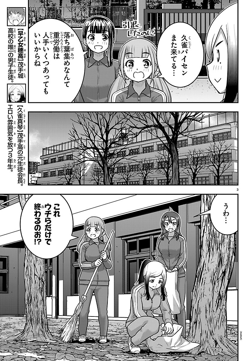 YANKEE JK KUZUHANA-CHAN Chap 287 - Pic 3