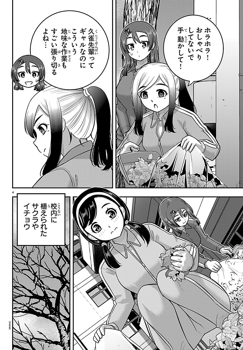 YANKEE JK KUZUHANA-CHAN Chap 287 - Pic 4