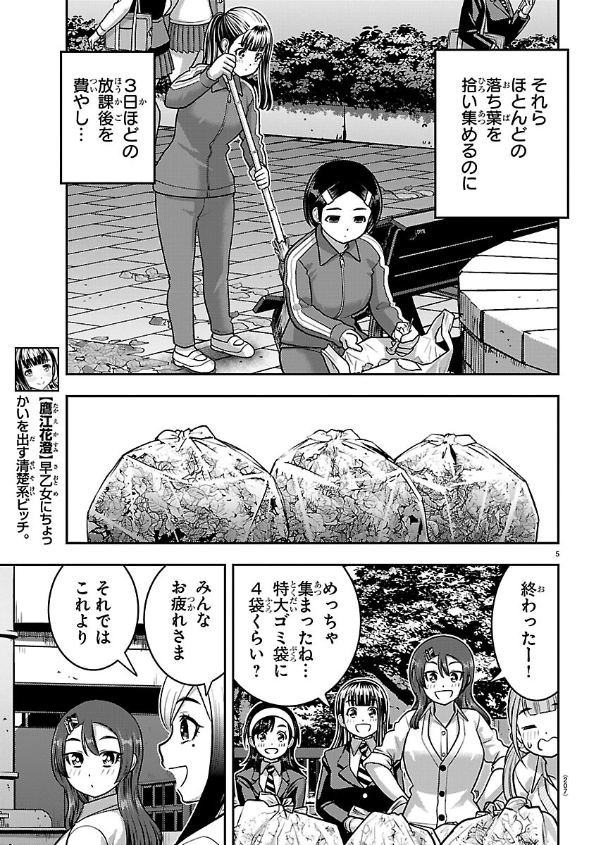 YANKEE JK KUZUHANA-CHAN Chap 287 - Pic 5