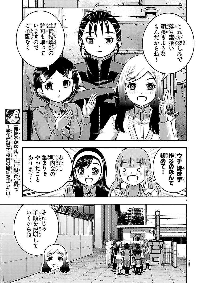 YANKEE JK KUZUHANA-CHAN Chap 287 - Pic 7