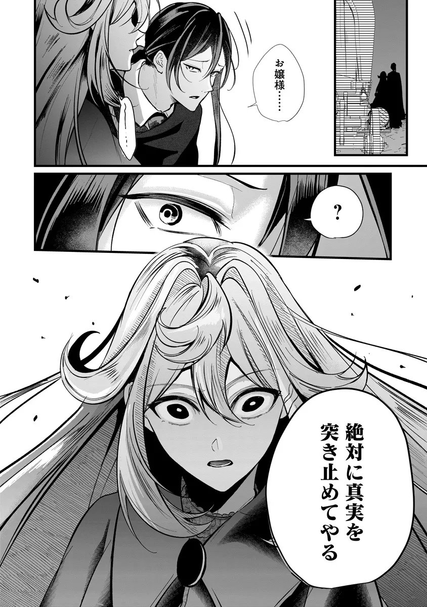 FUKUSHUU REIJOU NO AKUTOUGARI Chapter 3.2 page 20 - nihonkuni.com