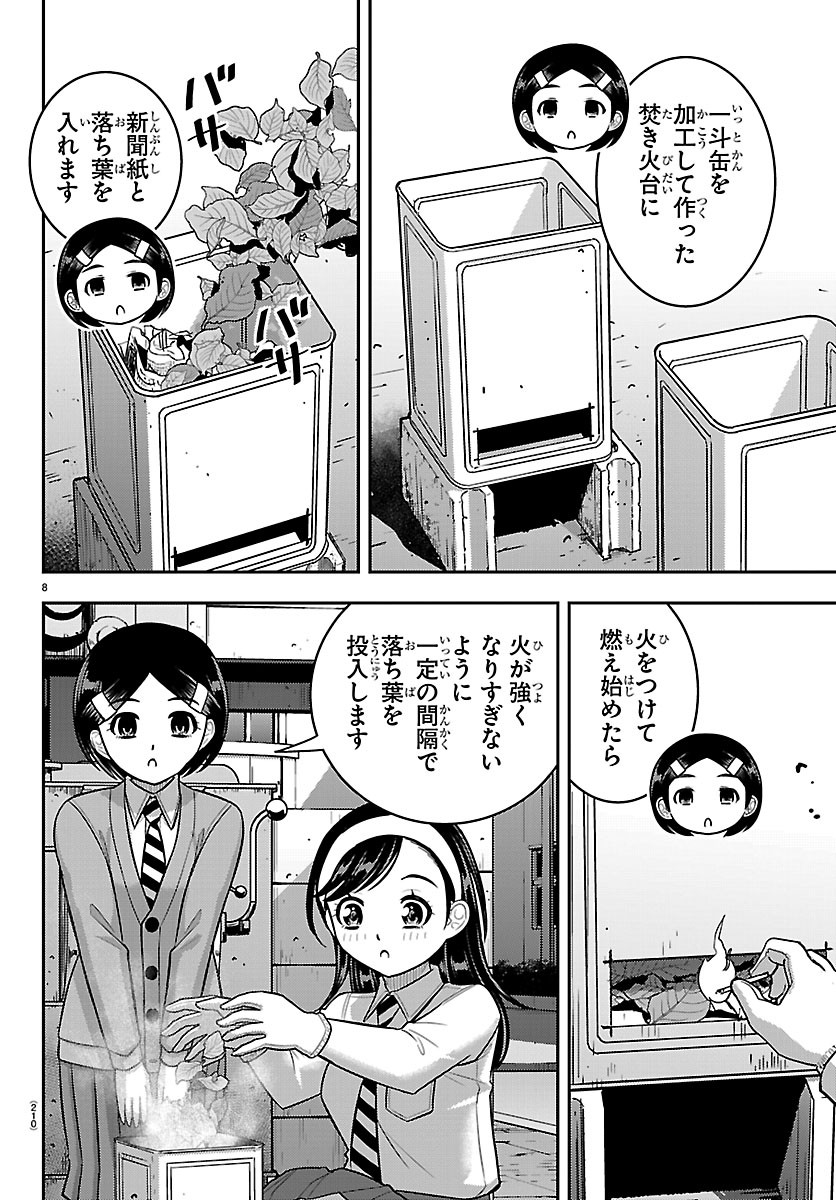 YANKEE JK KUZUHANA-CHAN Chap 287 - Pic 8