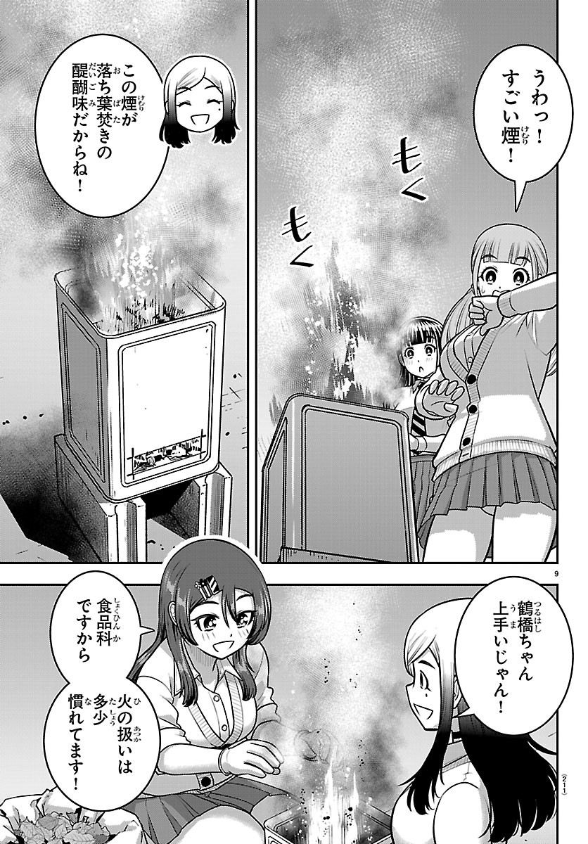 YANKEE JK KUZUHANA-CHAN Chap 287 - Pic 9
