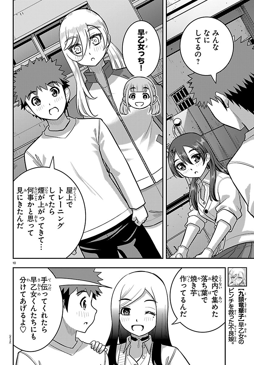 YANKEE JK KUZUHANA-CHAN Chap 287 - Pic 10