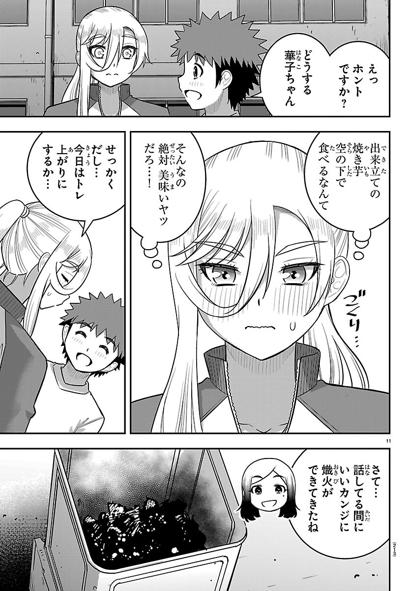 YANKEE JK KUZUHANA-CHAN Chap 287 - Pic 11