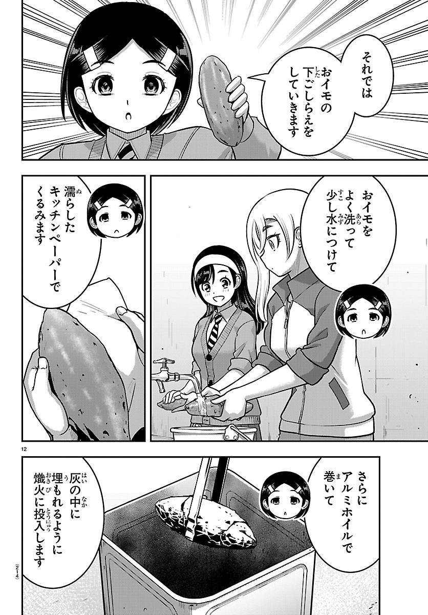YANKEE JK KUZUHANA-CHAN Chap 287 - Pic 12