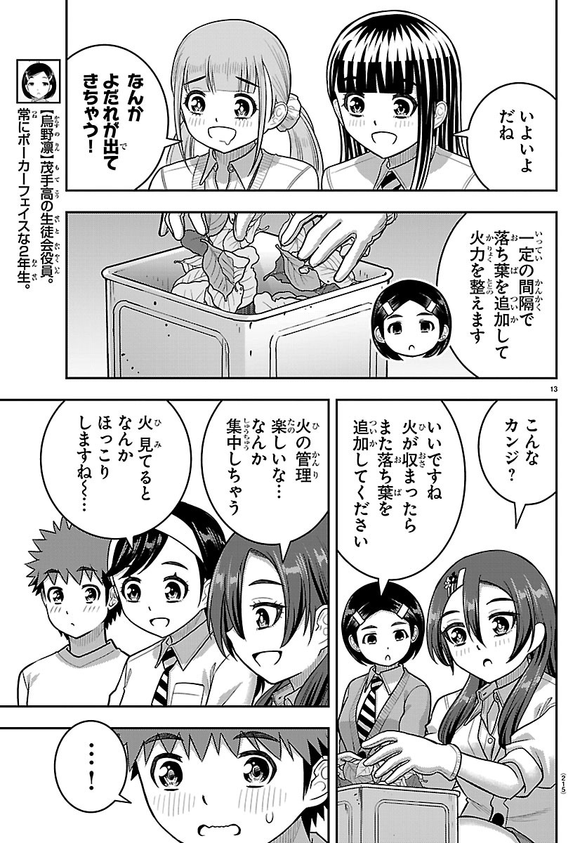 YANKEE JK KUZUHANA-CHAN Chap 287 - Pic 13