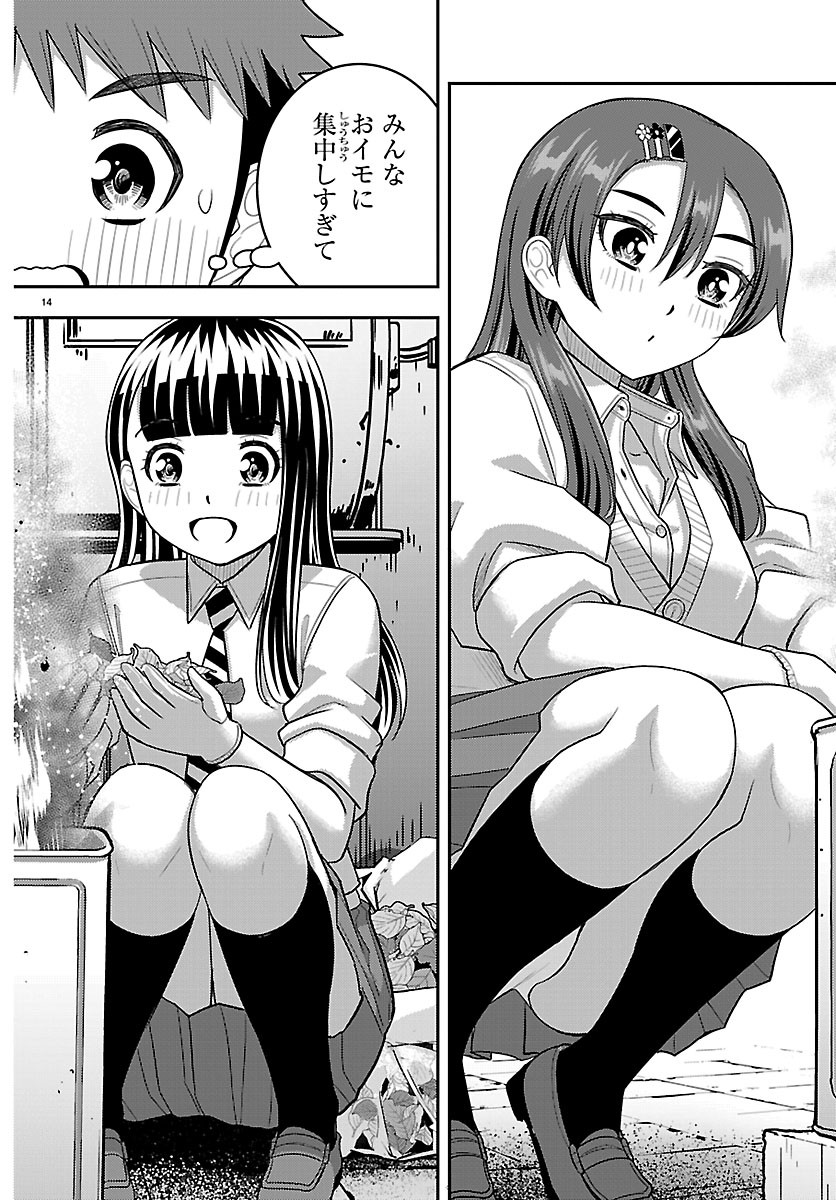 YANKEE JK KUZUHANA-CHAN Chap 287 - Pic 14