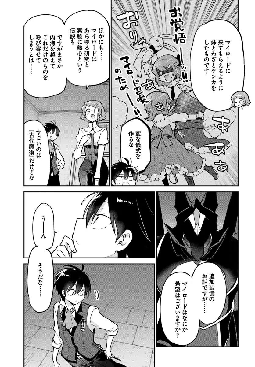 HENKYOU GURASHI NO MAOU, TENSEI SHITE SAIKYOU NO MAJUTSUSHI NI NARU (MANGA) - RAW Chapter 63 page 21 - nihonkuni.com