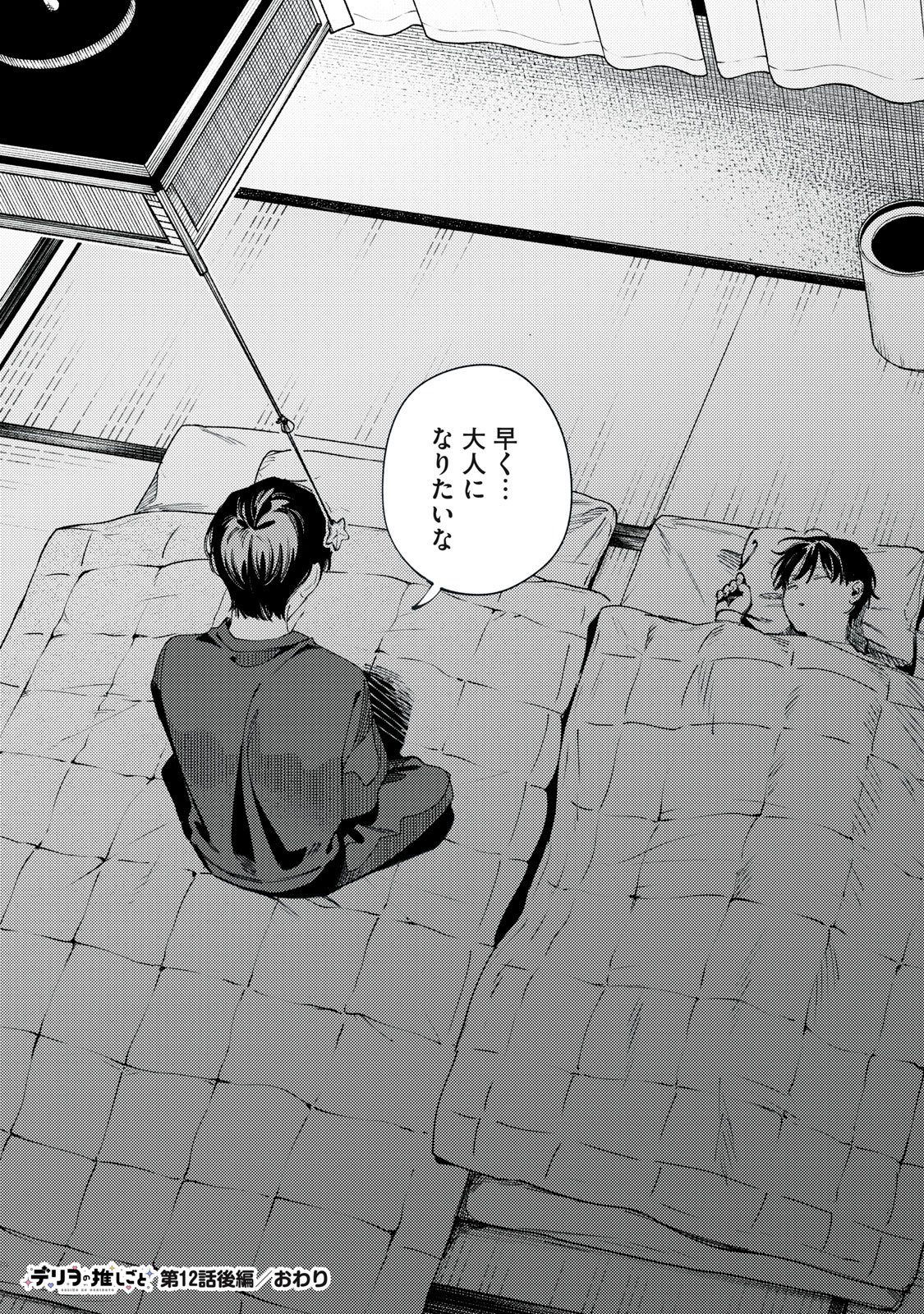 Read DERIWO NO OSHIGOTO Chapter 12.2 [High Quality / Full] - Page 21 - nicomanga.net