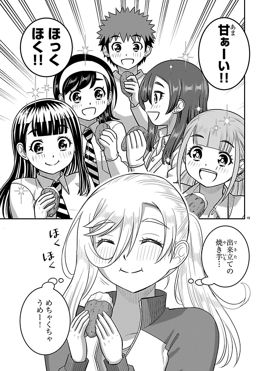 YANKEE JK KUZUHANA-CHAN Chap 287 - Pic 19