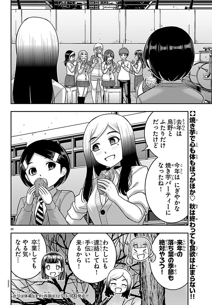 YANKEE JK KUZUHANA-CHAN Chap 287 - Pic 20