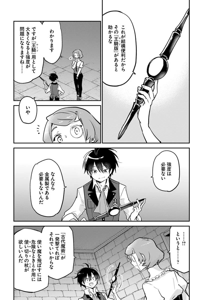 HENKYOU GURASHI NO MAOU, TENSEI SHITE SAIKYOU NO MAJUTSUSHI NI NARU (MANGA) - RAW Chapter 63 page 22 - nihonkuni.com