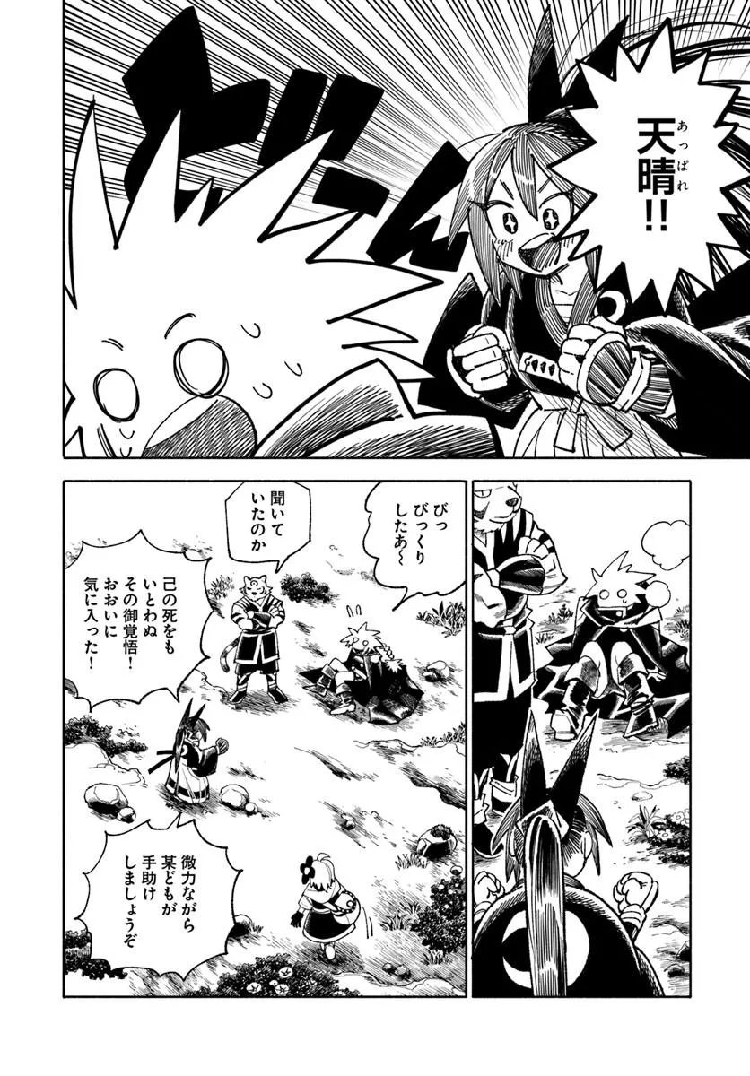 Read ISEKAI SAMURAI Chapter 45 [High Quality / Full] - Page 22 - dark.nicomanga.com