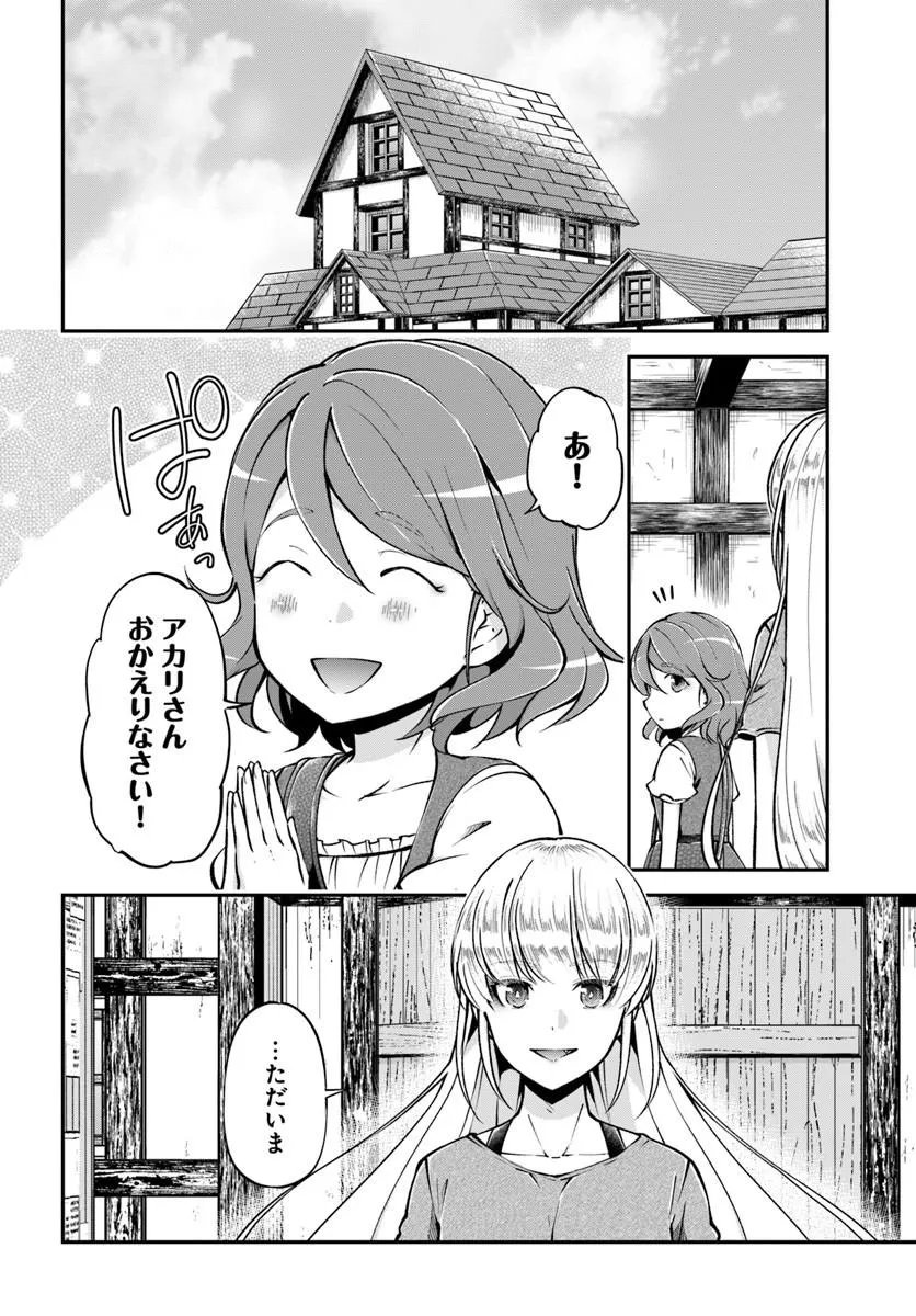 CLASSMATE WA ISEKAI TENI NA NONI WATASHI WA ISEKAI TENSEI Chapter 11 page 23 - nihonkuni.com