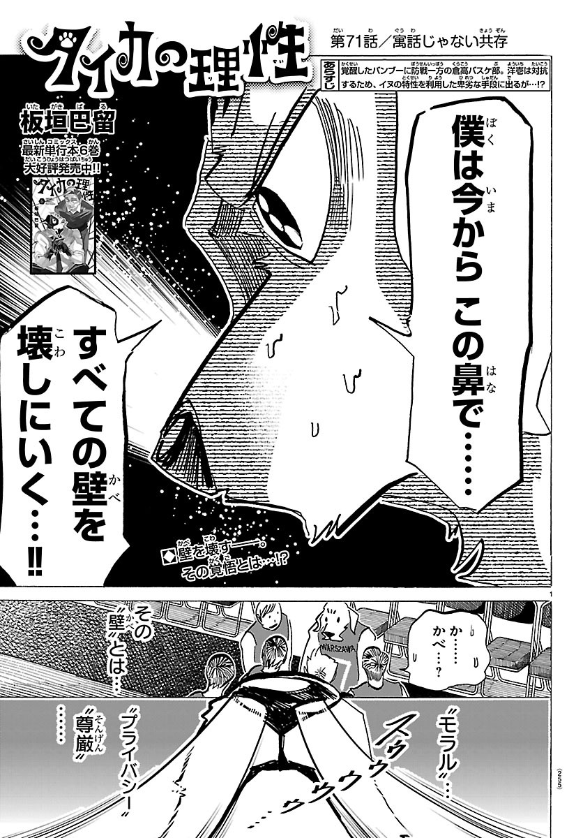 TAIKA NO RISEI Chap 71 - Pic 1