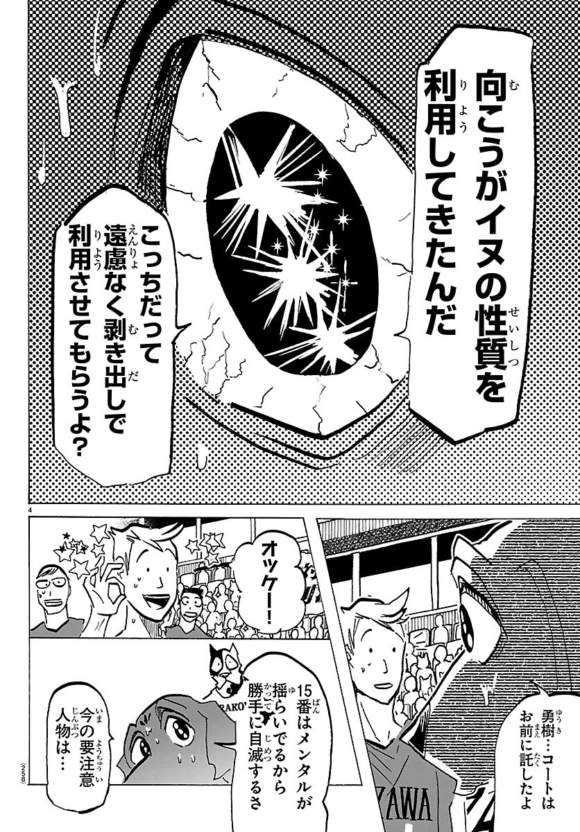 TAIKA NO RISEI Chap 71 - Pic 4