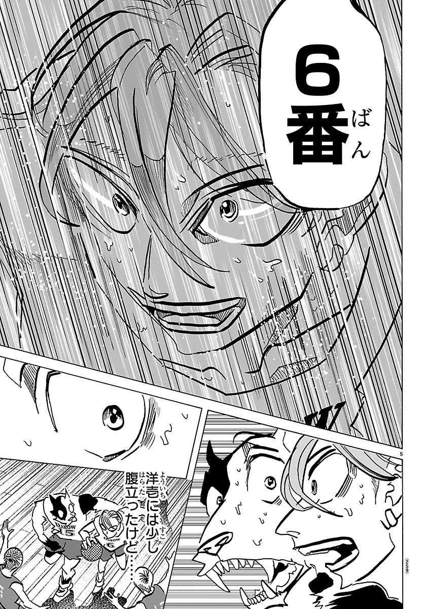 TAIKA NO RISEI Chap 71 - Pic 5