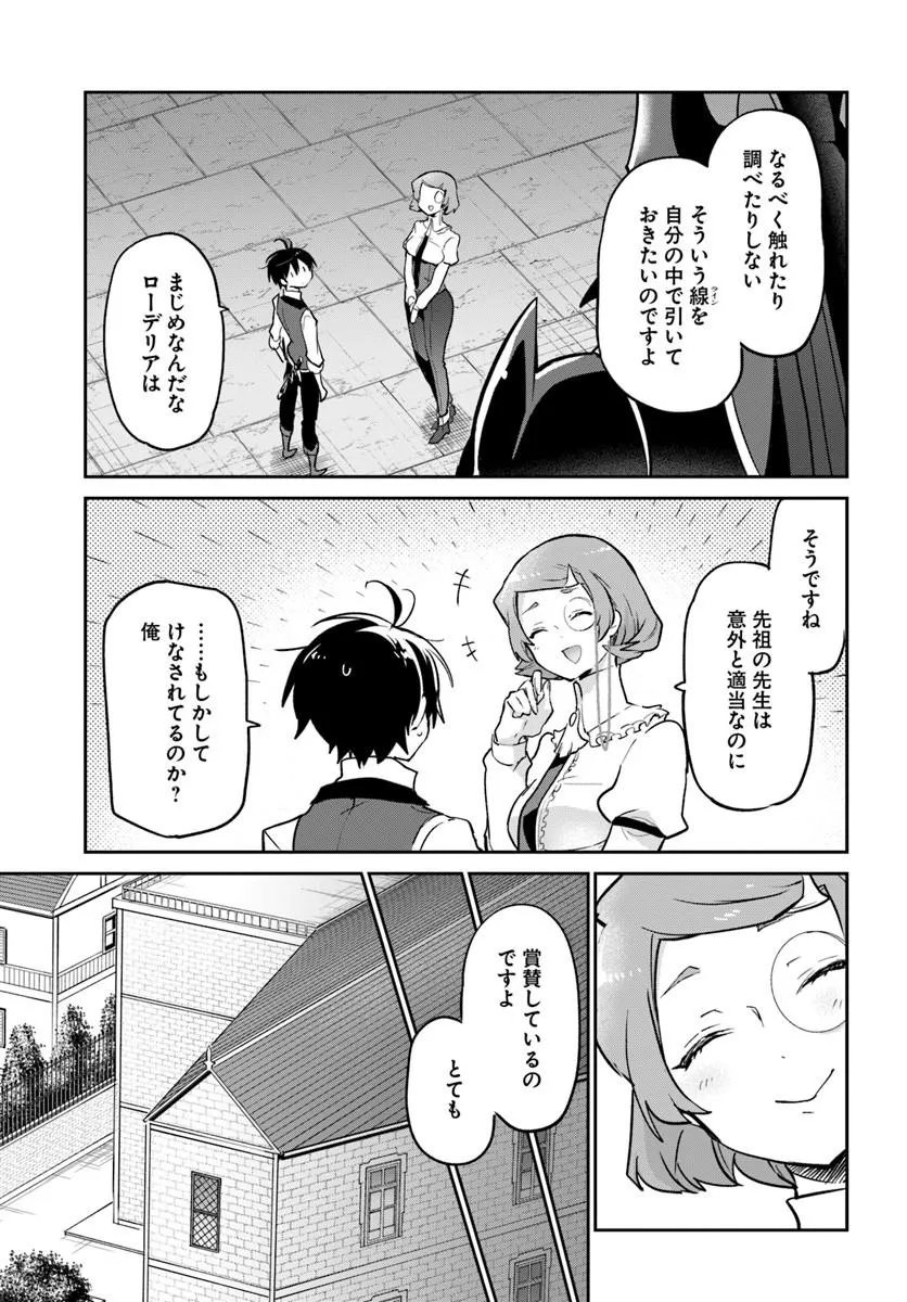HENKYOU GURASHI NO MAOU, TENSEI SHITE SAIKYOU NO MAJUTSUSHI NI NARU (MANGA) - RAW Chapter 63 page 25 - nihonkuni.com