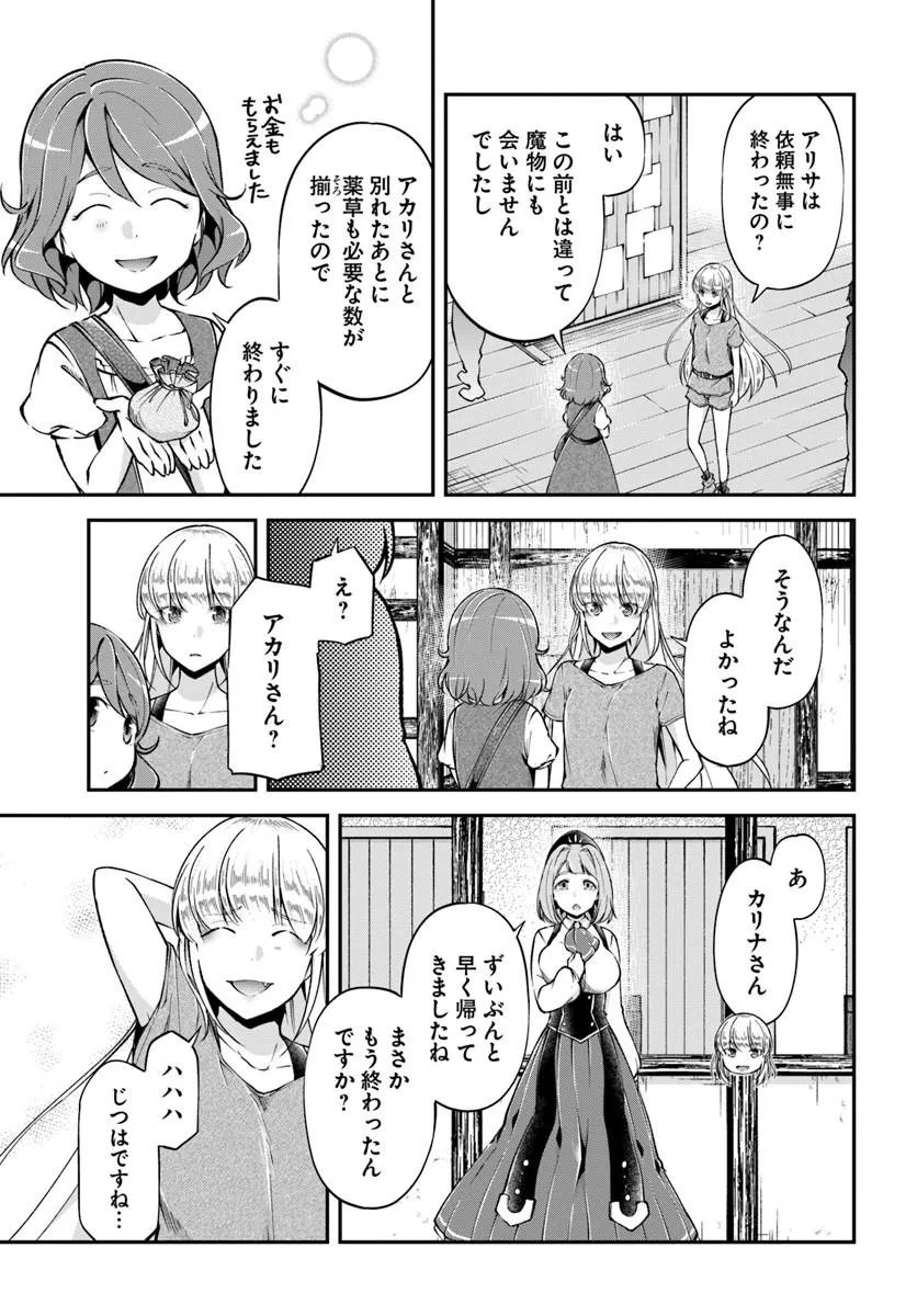 CLASSMATE WA ISEKAI TENI NA NONI WATASHI WA ISEKAI TENSEI Chapter 11 page 24 - nihonkuni.com