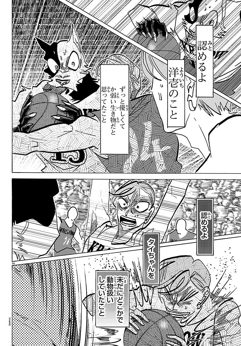 TAIKA NO RISEI Chap 71 - Pic 14