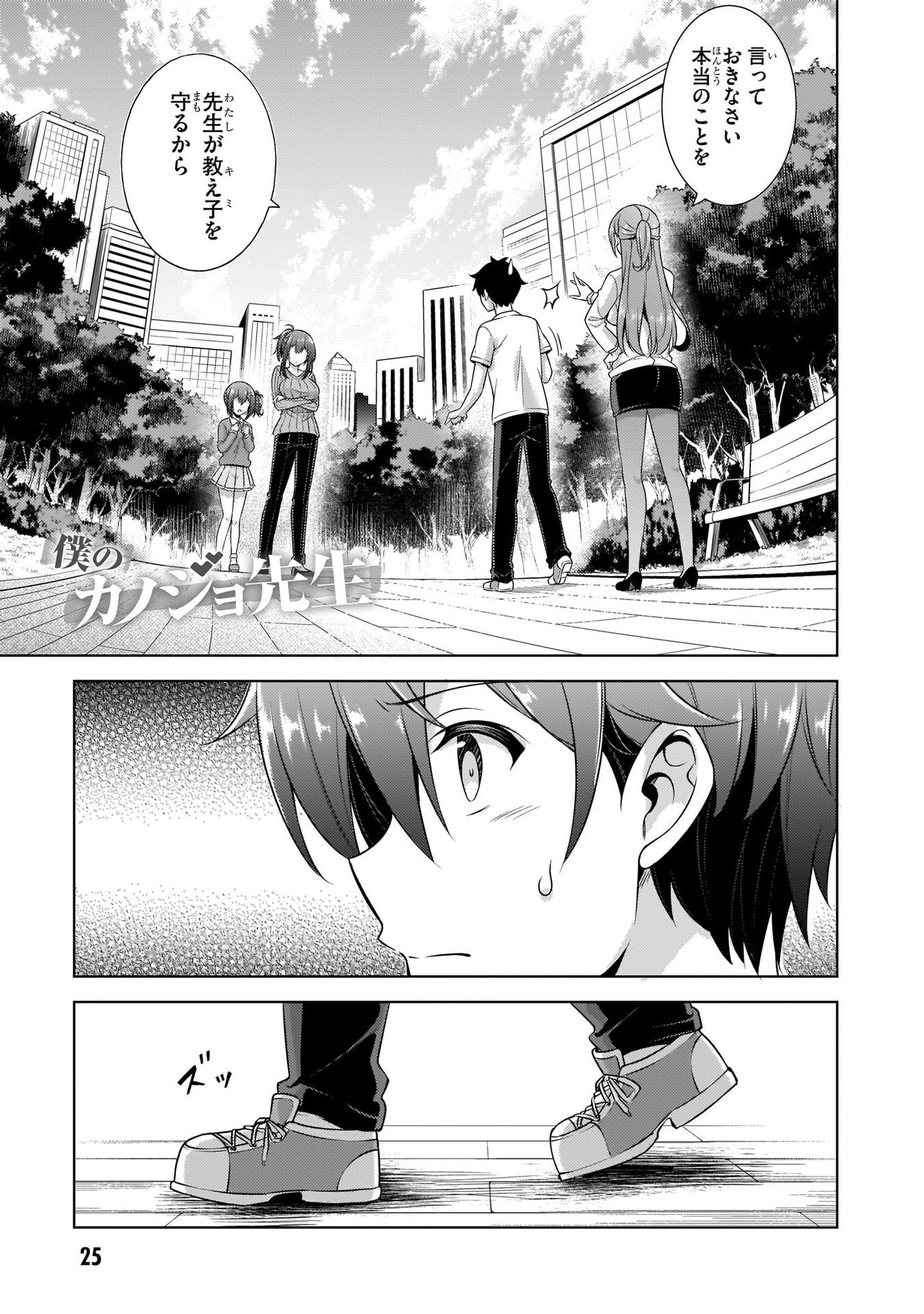 BOKU NO KANOJO SENSEI Chapter 33 page 1 - nihonkuni.com