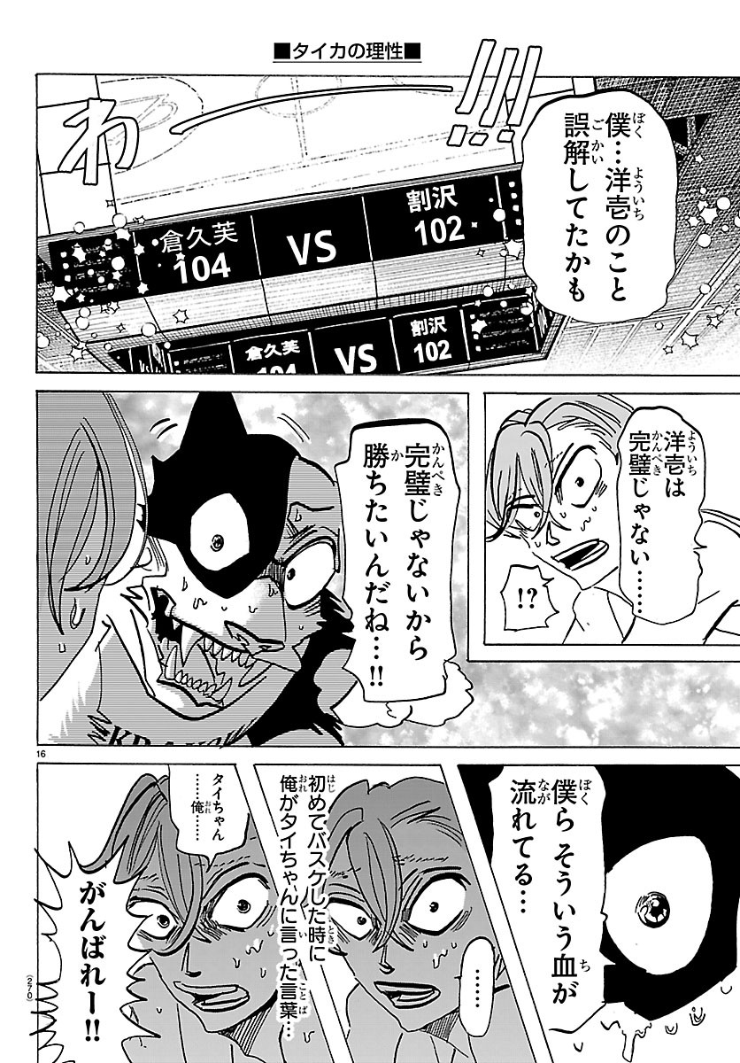 TAIKA NO RISEI Chap 71 - Pic 16