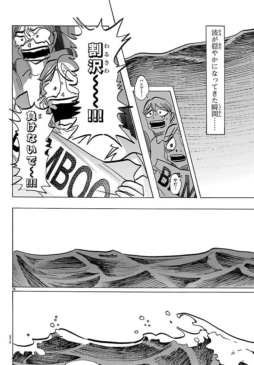 TAIKA NO RISEI Chap 71 - Pic 18