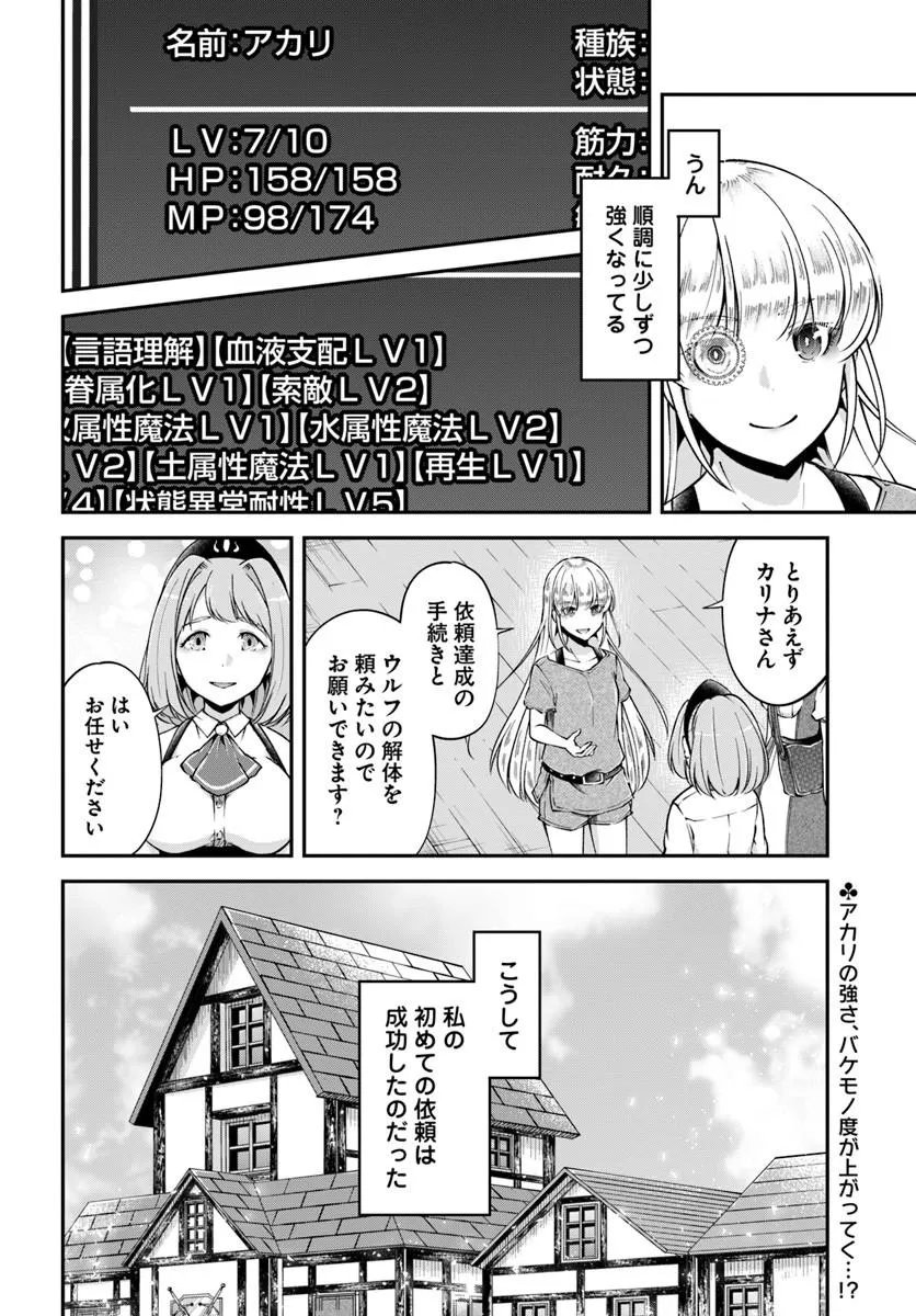 CLASSMATE WA ISEKAI TENI NA NONI WATASHI WA ISEKAI TENSEI Chapter 11 page 26 - nihonkuni.com