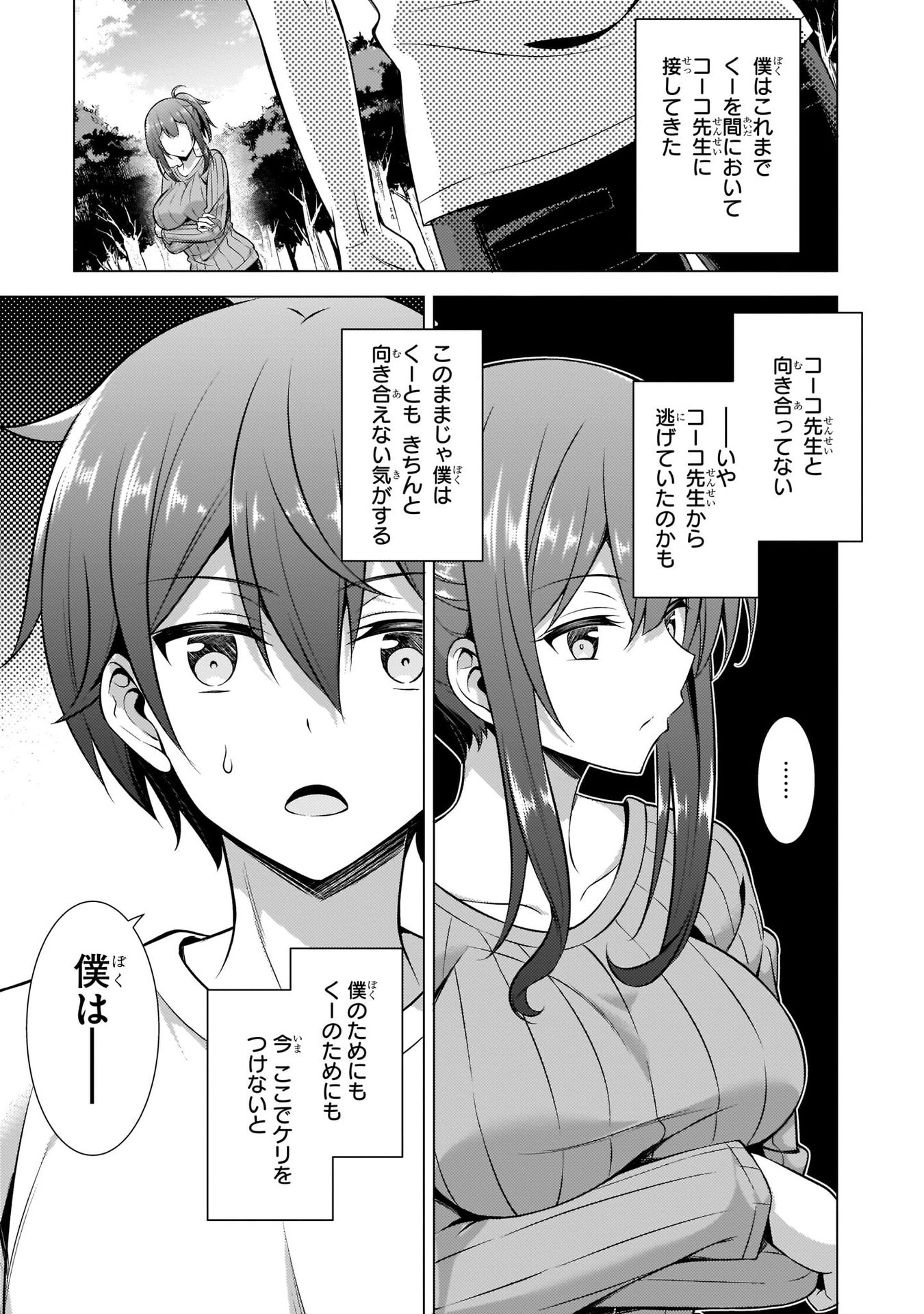 BOKU NO KANOJO SENSEI Chapter 33 page 3 - nihonkuni.com