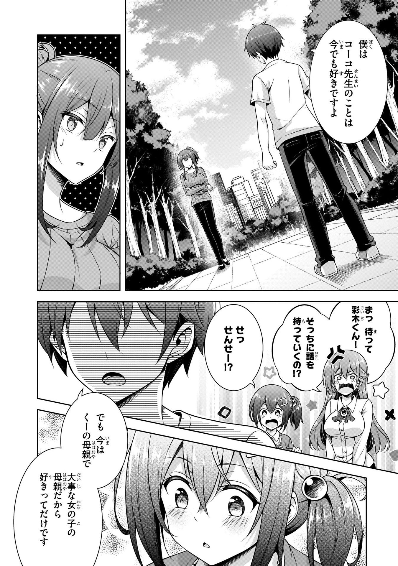 BOKU NO KANOJO SENSEI Chapter 33 page 4 - nihonkuni.com