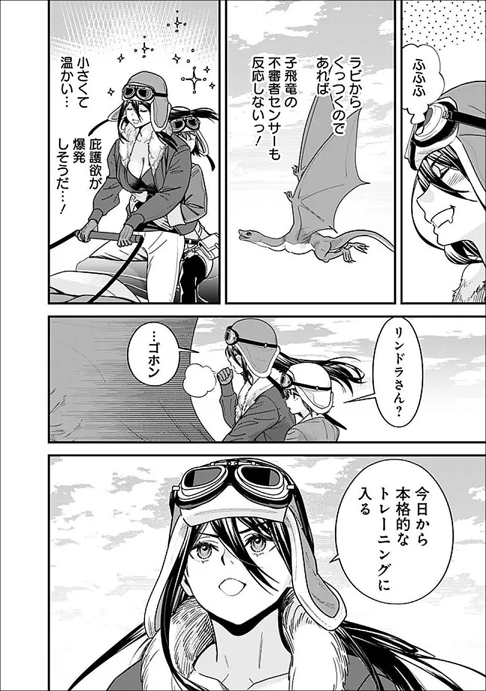 EX-BRAVE WANTS A QUIET LIFE Chapter 70.1 - Page 2