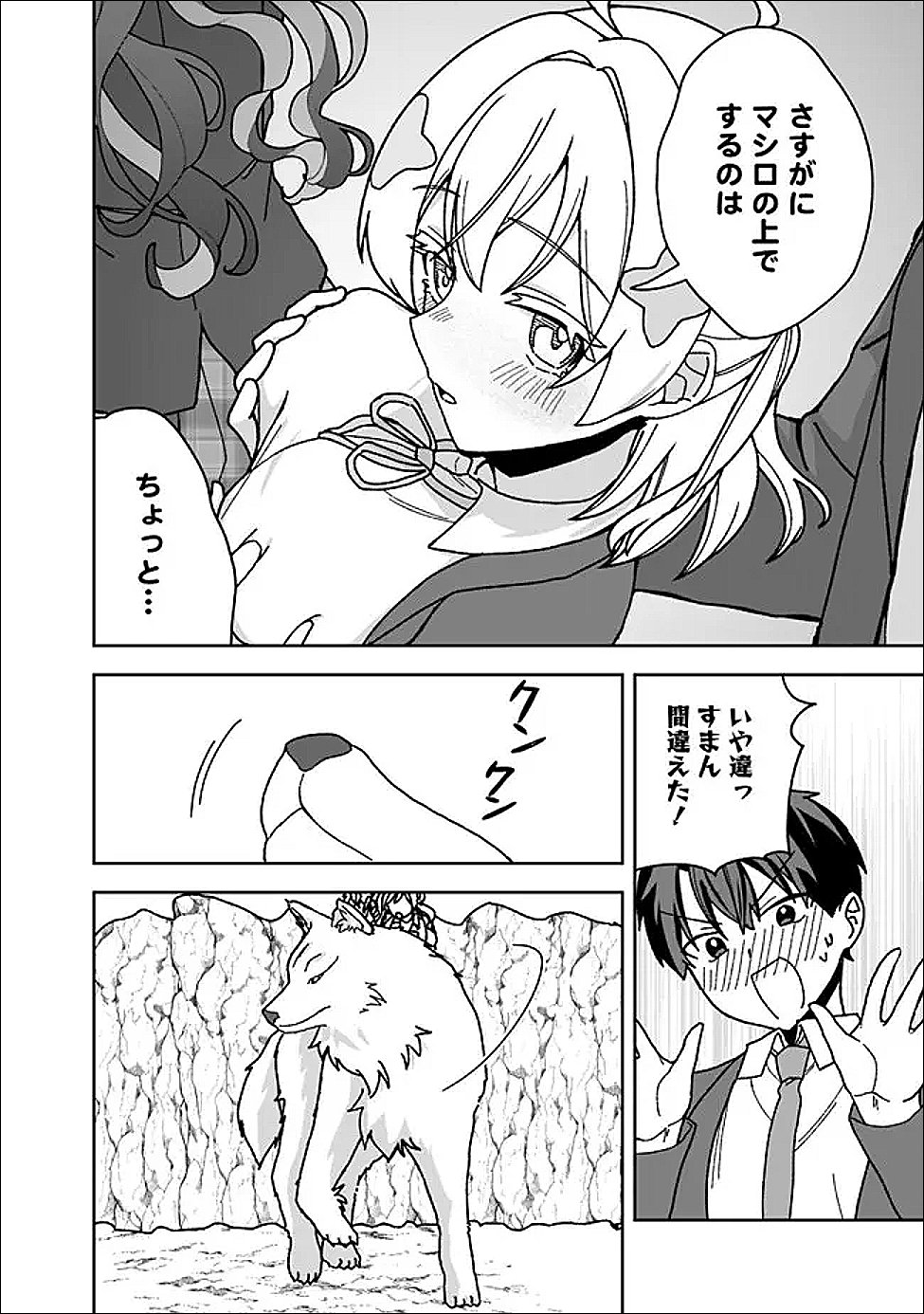 ISEKAI RAKURAKU MUJINTOU LIFE ~CLASS TENI DE CRAFT ABILITY WO ERANDA ORE DAKE GA, BISHOUJO TACHI TO SLOW LIFE WO OKURERU PPOI~ RAW Chap 12.2 - Pic 2