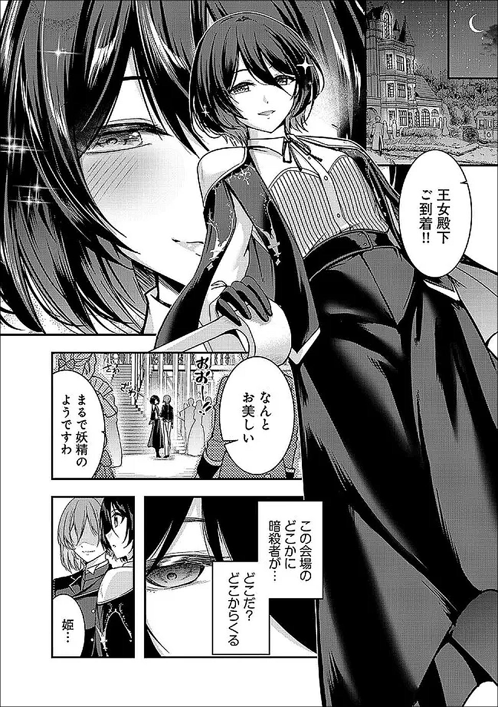 YUUSHA-SAMA, SAKUYA MO OTANOSHIMI DESHITA NE. - RAW Chap 66 - Pic 1