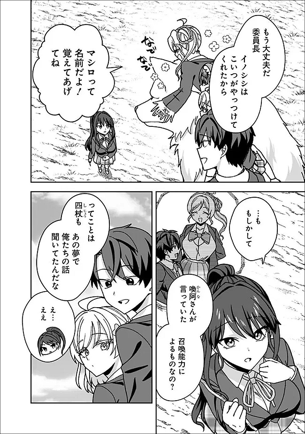 ISEKAI RAKURAKU MUJINTOU LIFE ~CLASS TENI DE CRAFT ABILITY WO ERANDA ORE DAKE GA, BISHOUJO TACHI TO SLOW LIFE WO OKURERU PPOI~ RAW Chap 13 - Pic 2