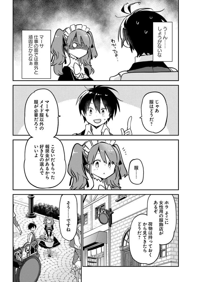 HENKYOU GURASHI NO MAOU, TENSEI SHITE SAIKYOU NO MAJUTSUSHI NI NARU (MANGA) - RAW Chapter 63 page 30 - nihonkuni.com