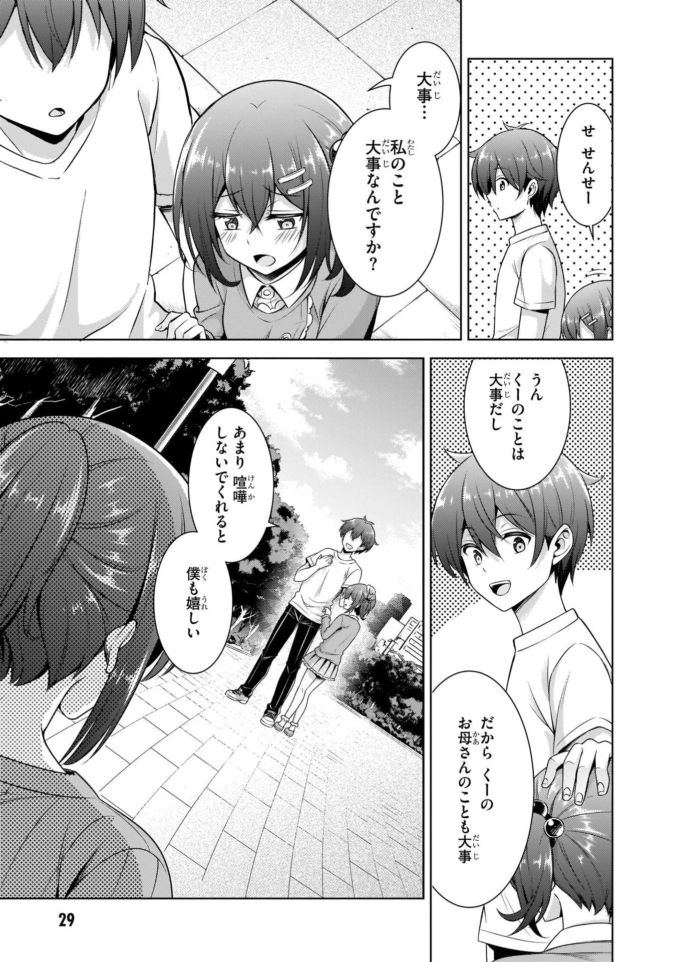 BOKU NO KANOJO SENSEI Chapter 33 page 5 - nihonkuni.com
