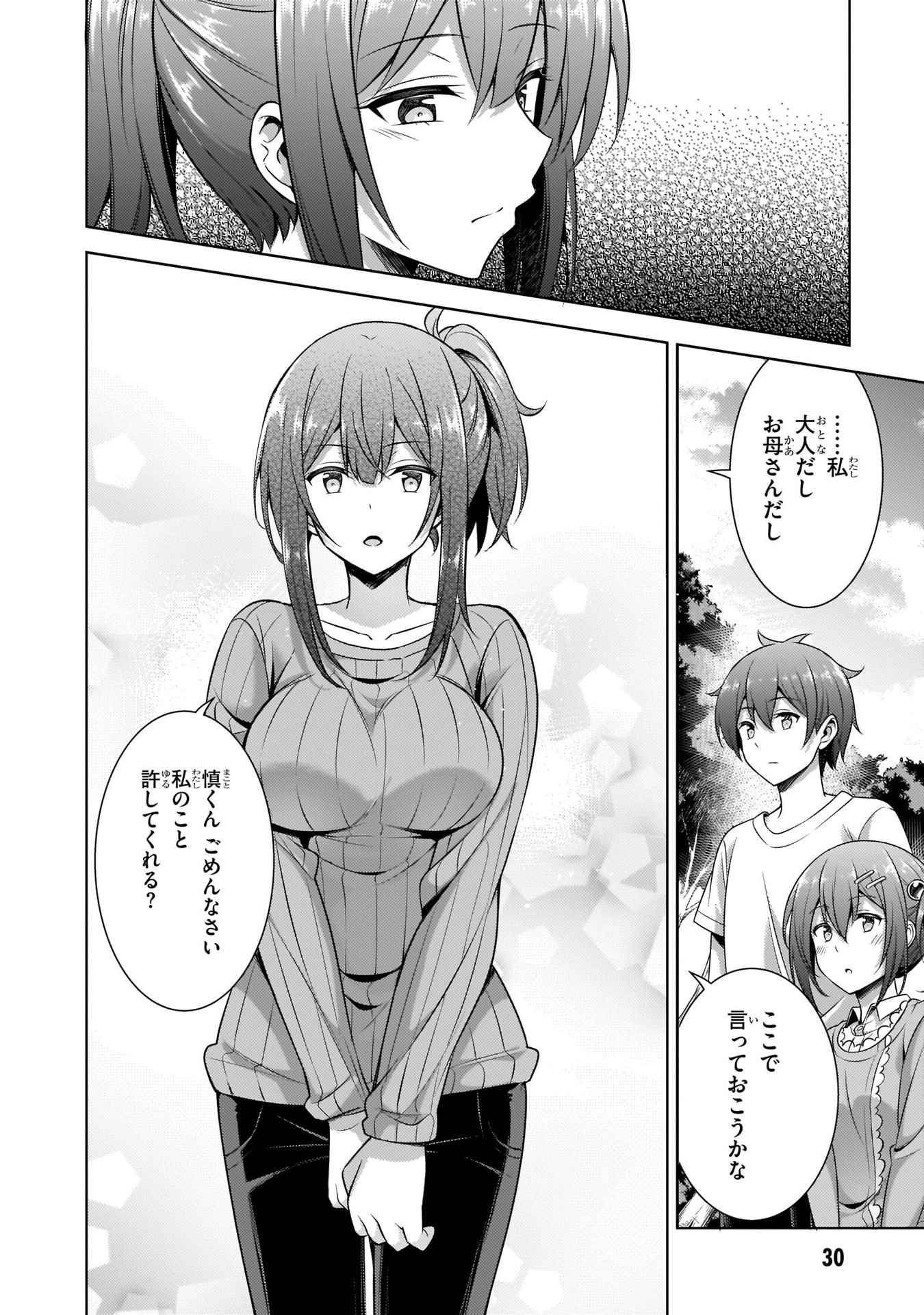 BOKU NO KANOJO SENSEI Chapter 33 page 6 - nihonkuni.com