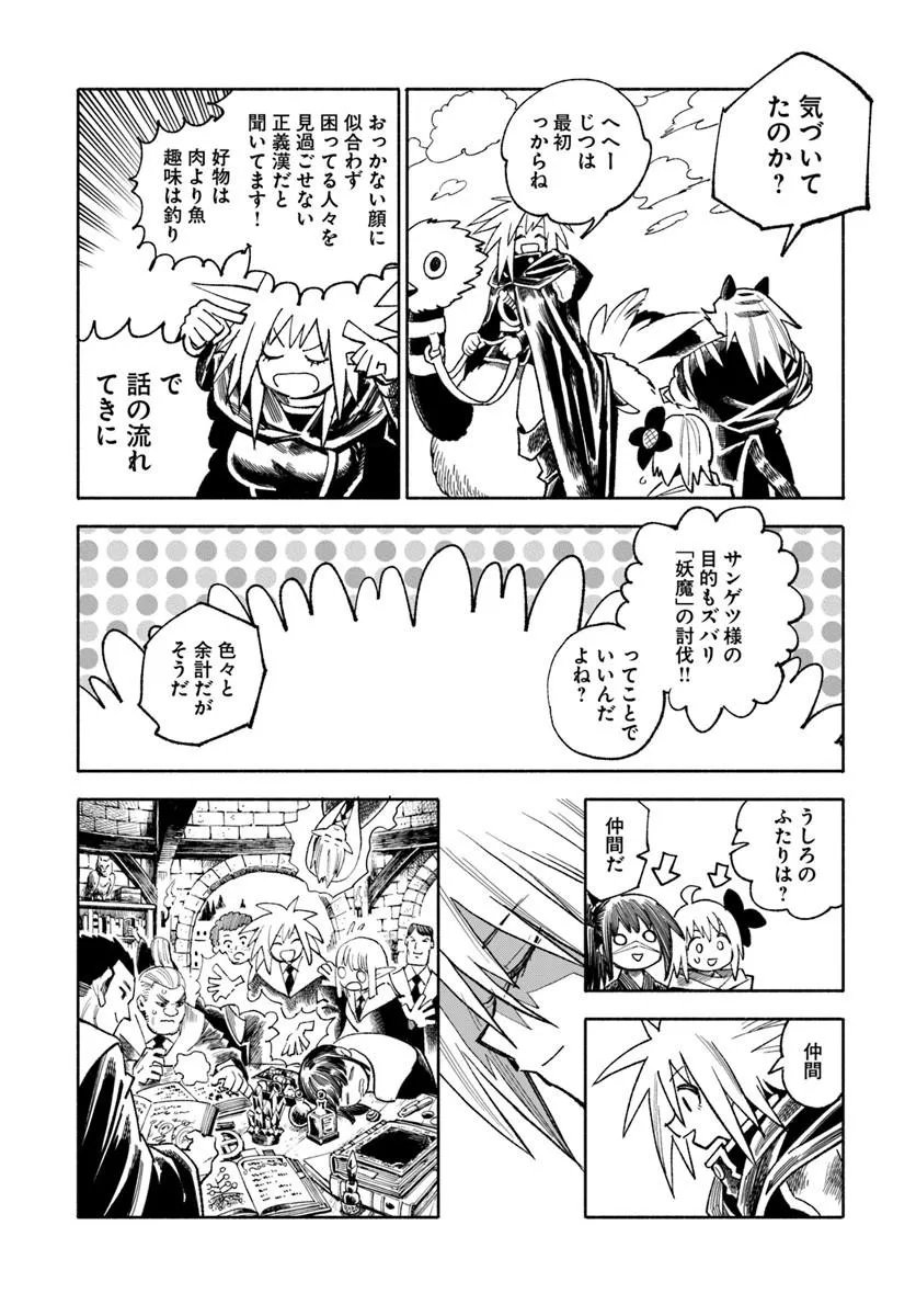 Read ISEKAI SAMURAI Chapter 45 [High Quality / Full] - Page 32 - dark.nicomanga.com