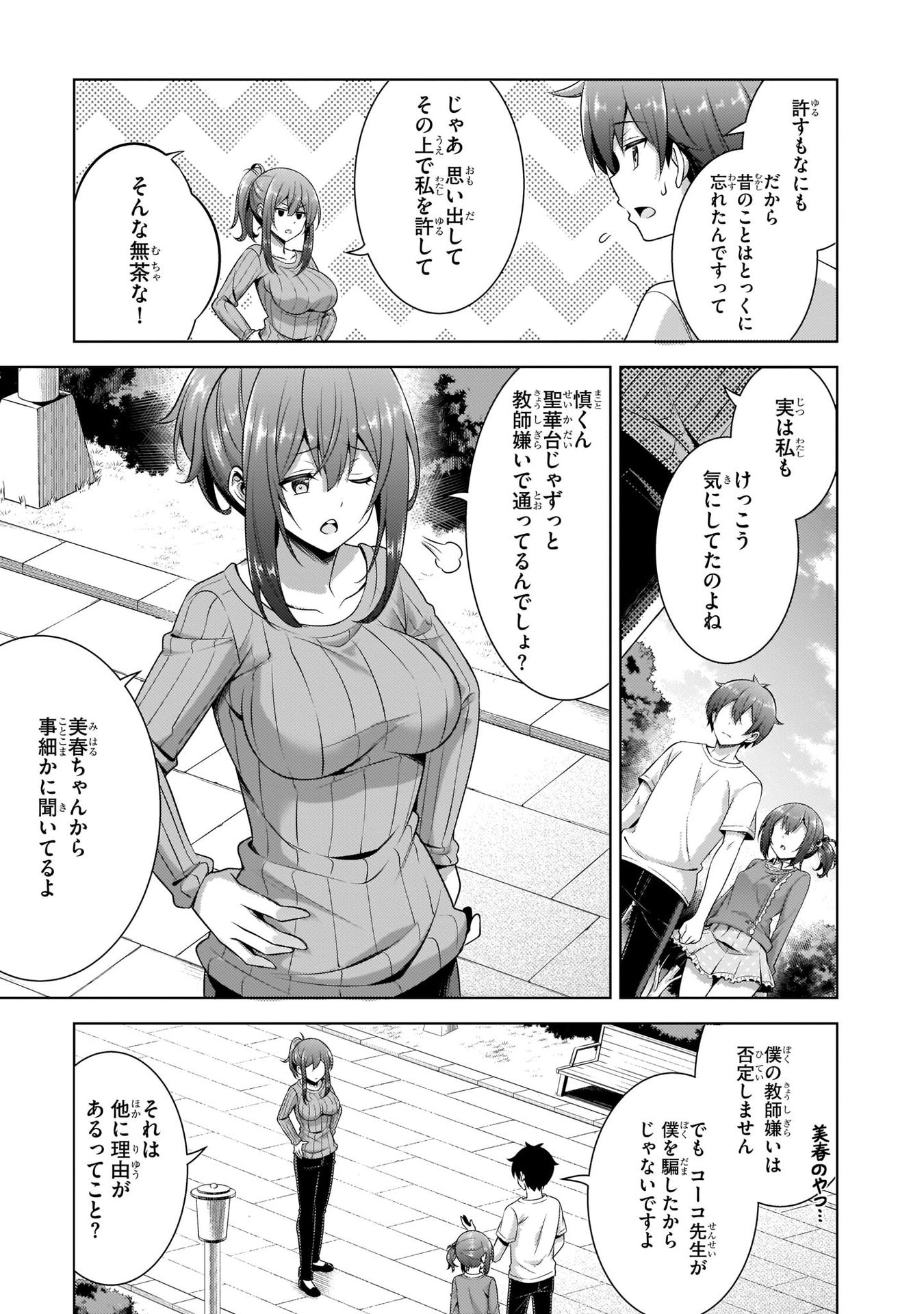 BOKU NO KANOJO SENSEI Chapter 33 page 7 - nihonkuni.com